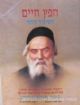 98381 Chafetz Chaim HaShiur HaYomi (Hebrew) - Pocket Size